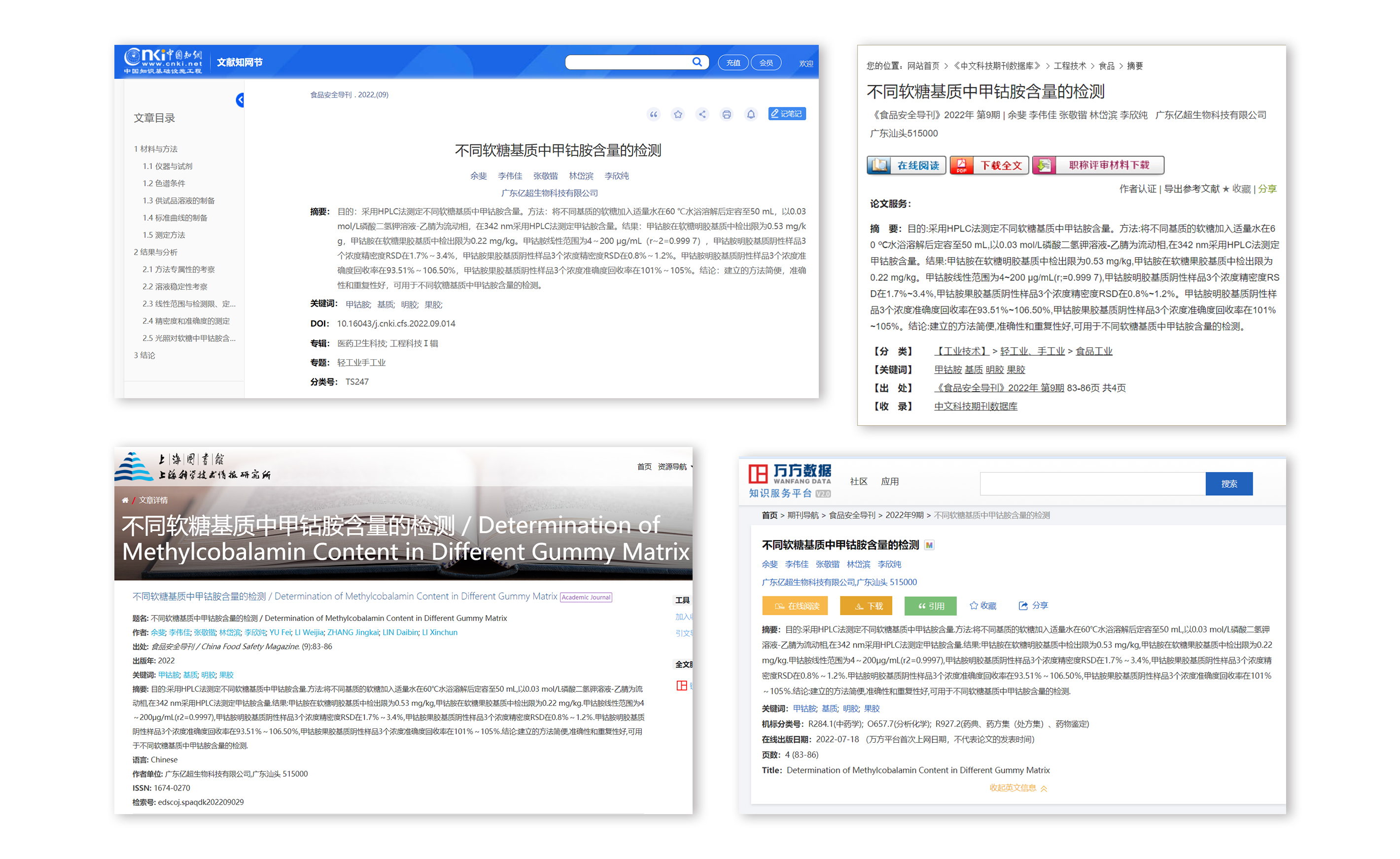 深化软糖检测研究，年轻工程健康学术论文在国家级期刊发表